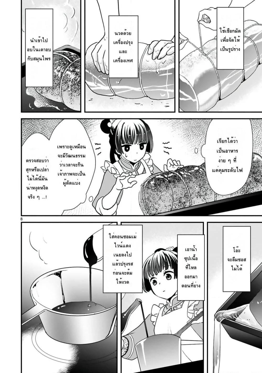 Chunyan Koushu no Bishoku Gaikouroku page 8