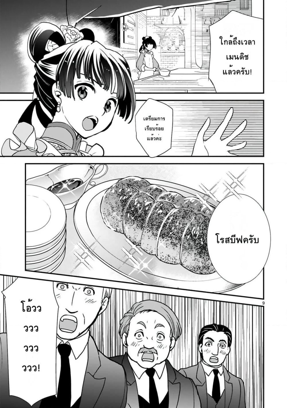 Chunyan Koushu no Bishoku Gaikouroku page 9