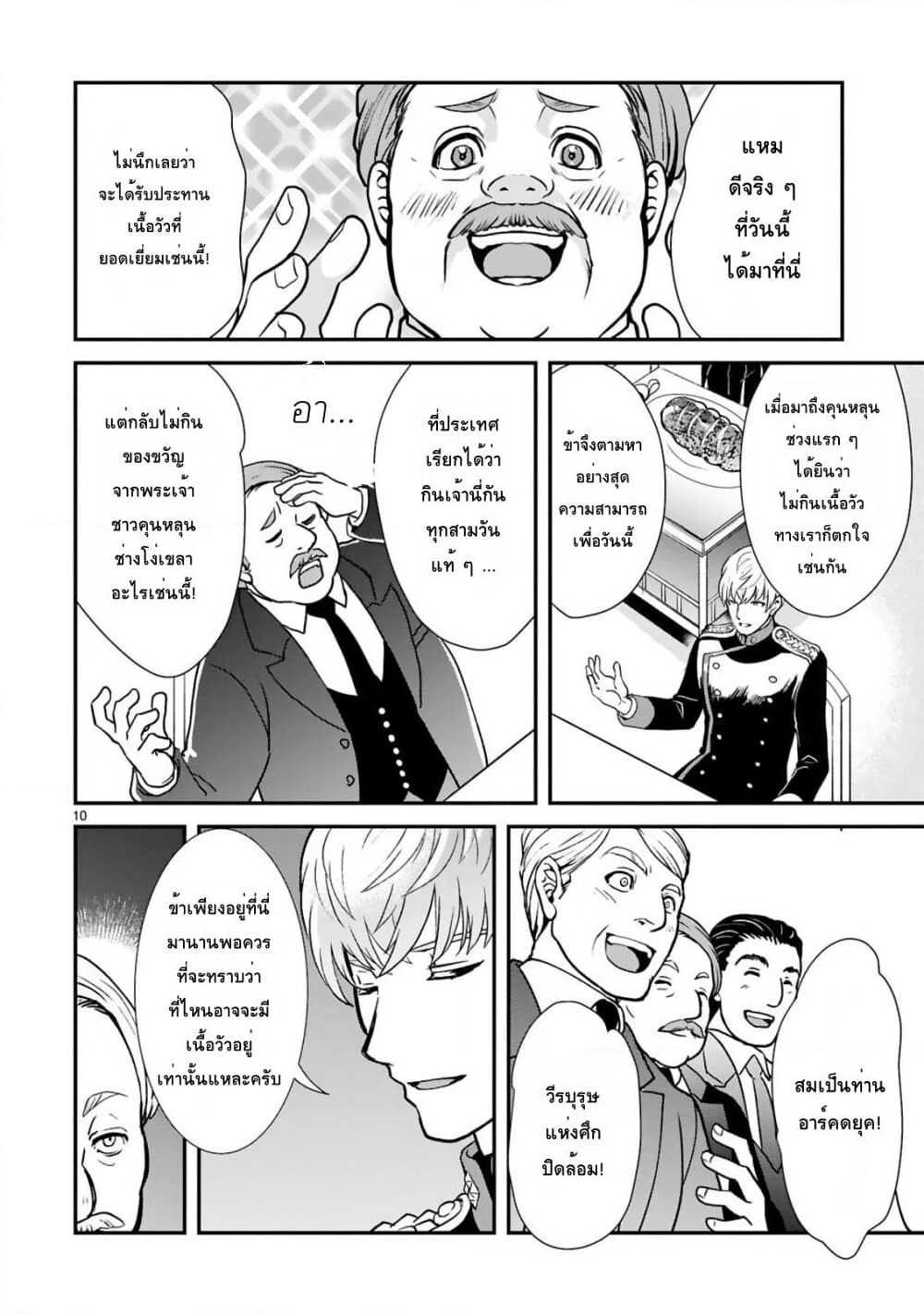 Chunyan Koushu no Bishoku Gaikouroku page 10