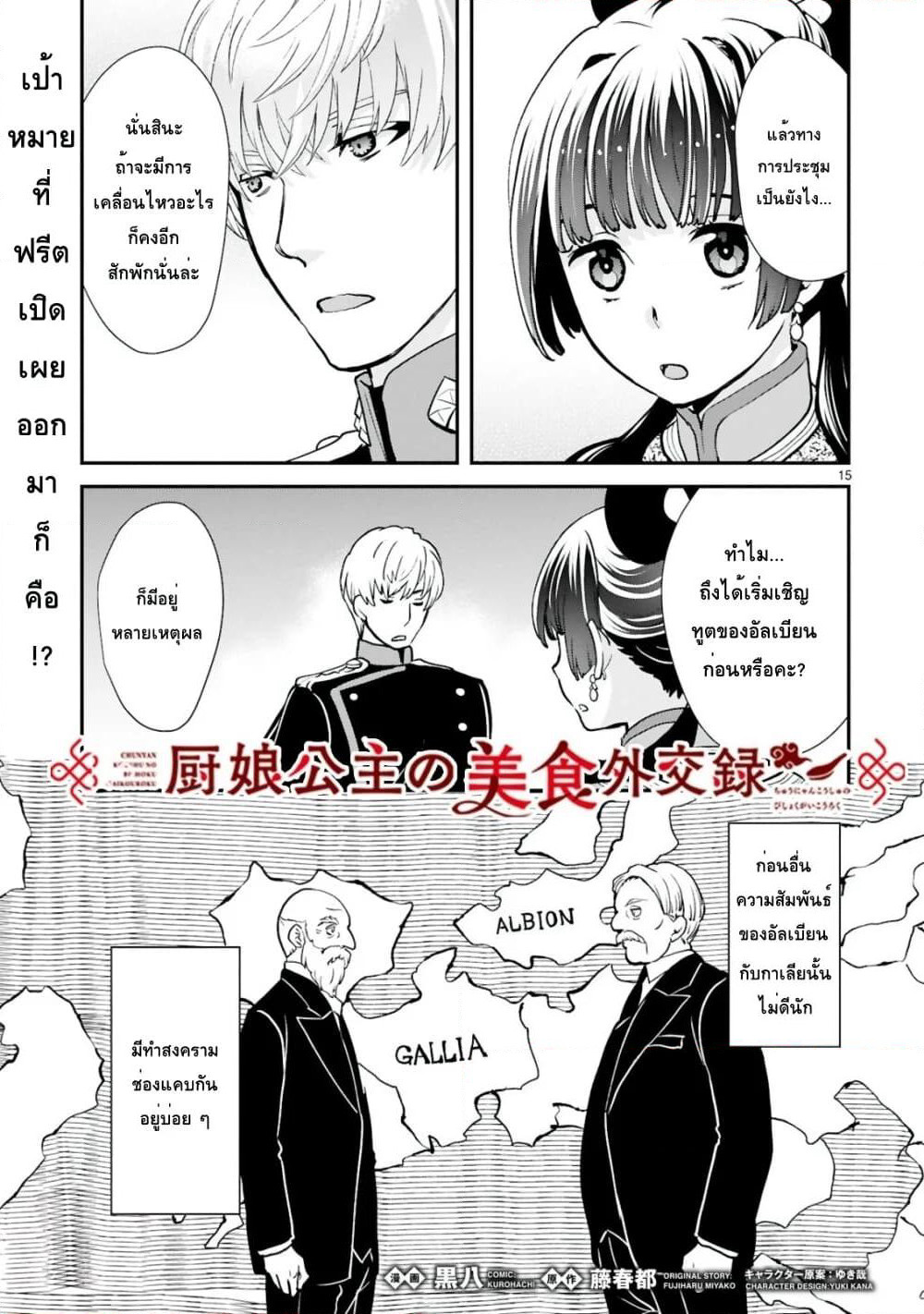 Chunyan Koushu no Bishoku Gaikouroku page 1