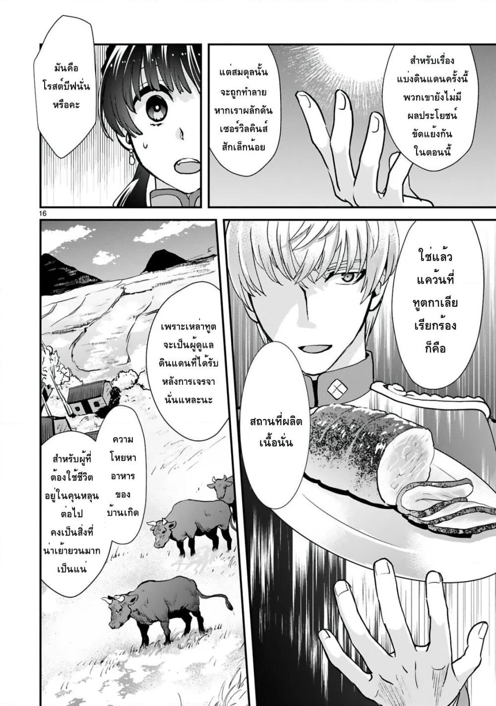 Chunyan Koushu no Bishoku Gaikouroku page 2