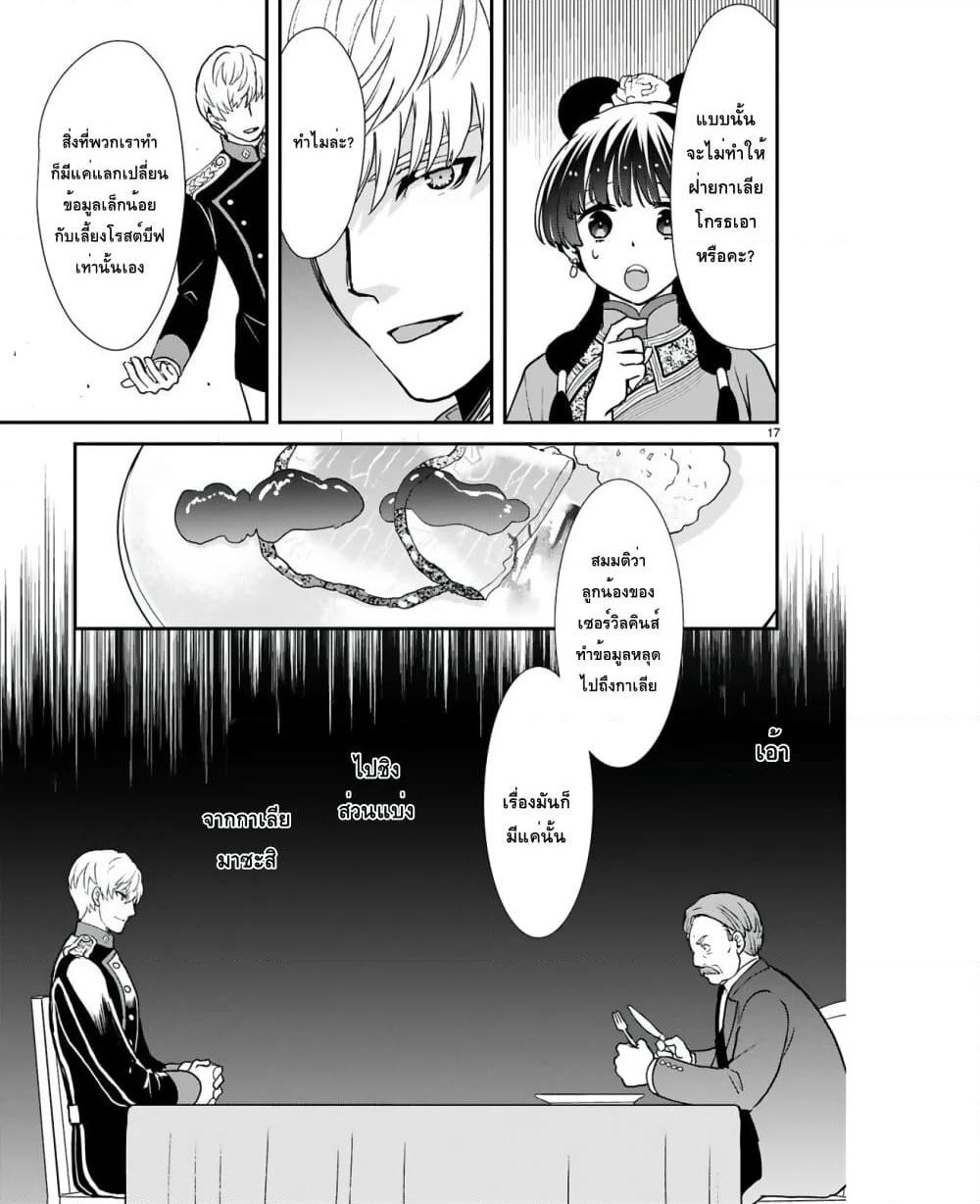 Chunyan Koushu no Bishoku Gaikouroku page 3