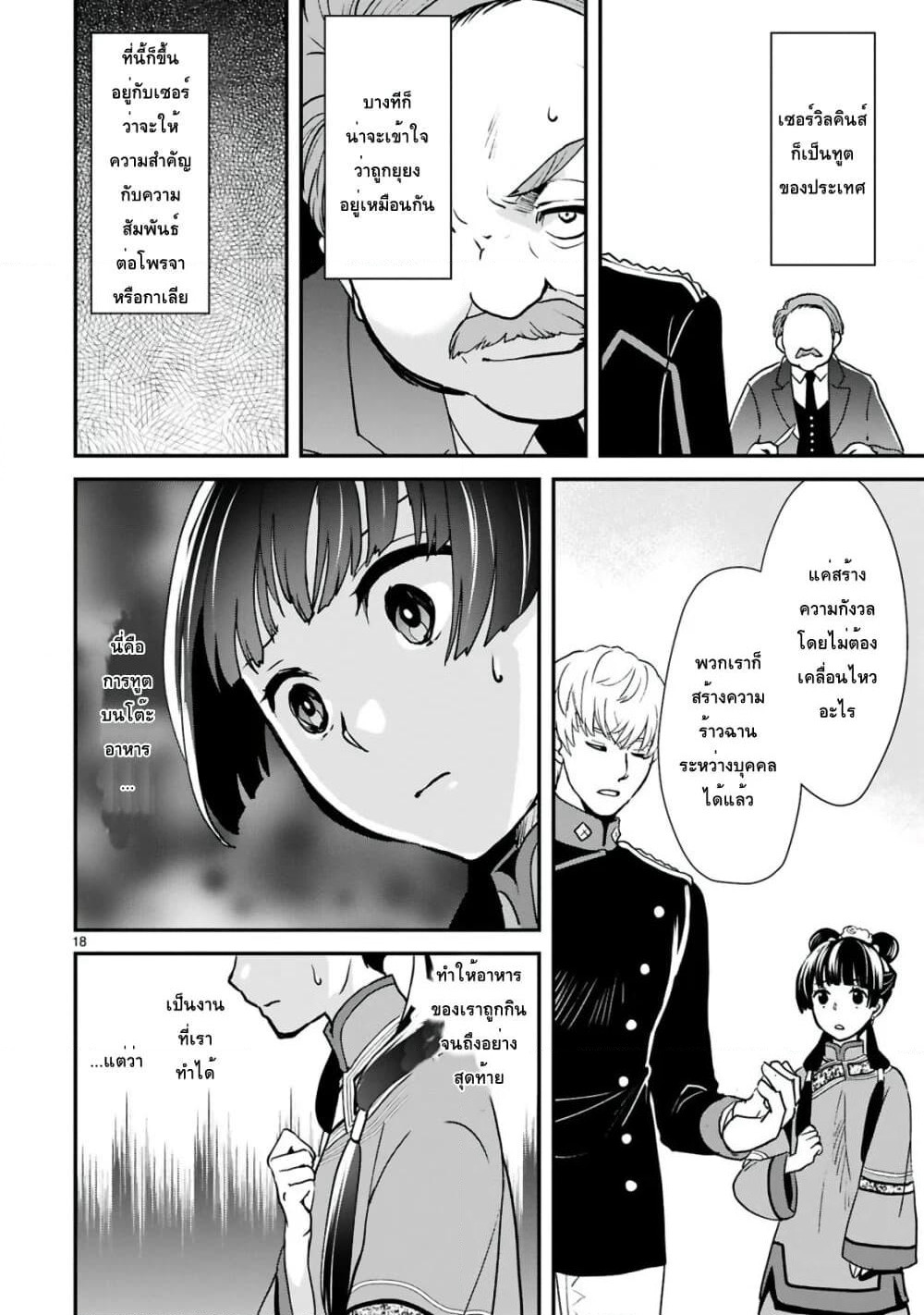 Chunyan Koushu no Bishoku Gaikouroku page 4