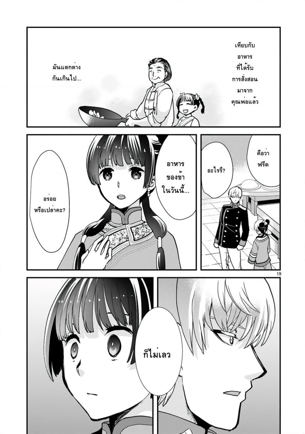 Chunyan Koushu no Bishoku Gaikouroku page 5