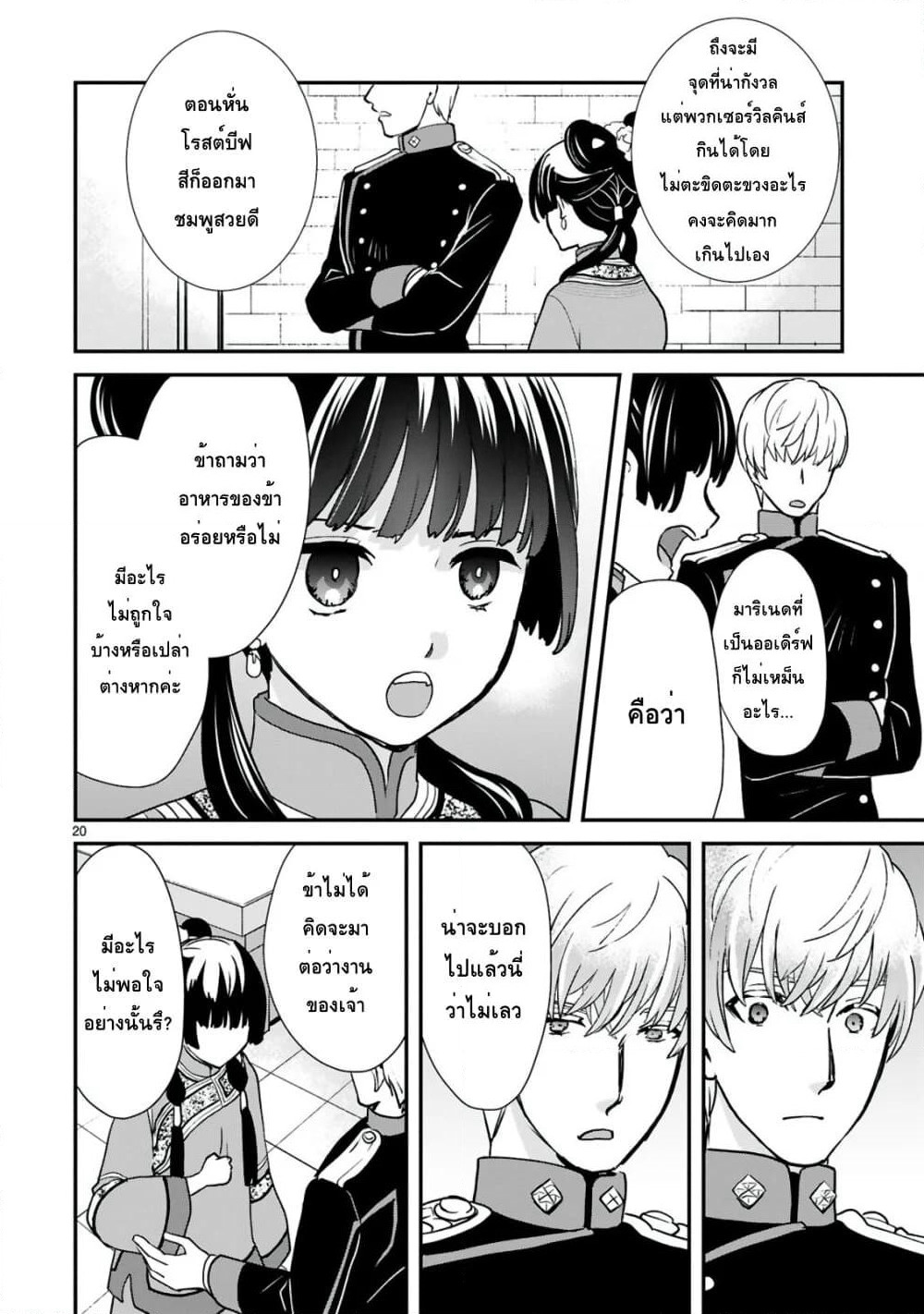 Chunyan Koushu no Bishoku Gaikouroku page 6