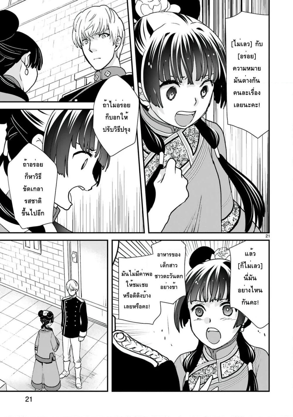 Chunyan Koushu no Bishoku Gaikouroku page 7