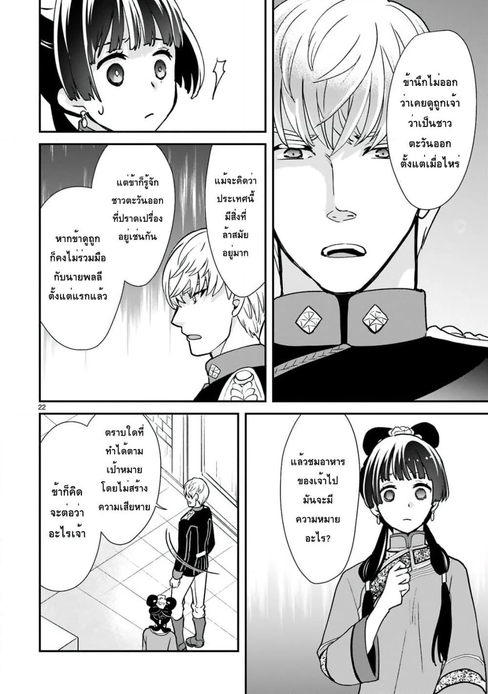 Chunyan Koushu no Bishoku Gaikouroku page 8