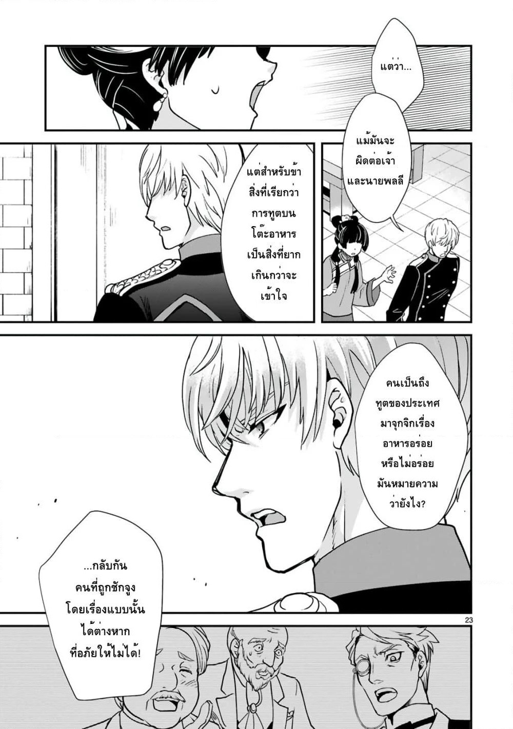 Chunyan Koushu no Bishoku Gaikouroku page 9