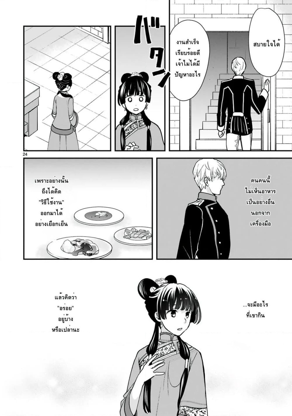 Chunyan Koushu no Bishoku Gaikouroku page 10
