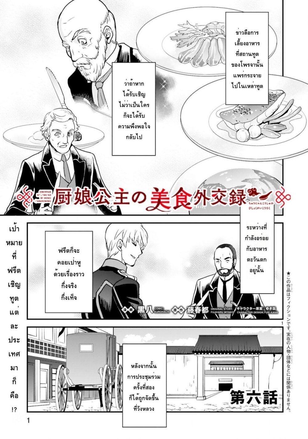 Chunyan Koushu no Bishoku Gaikouroku page 1