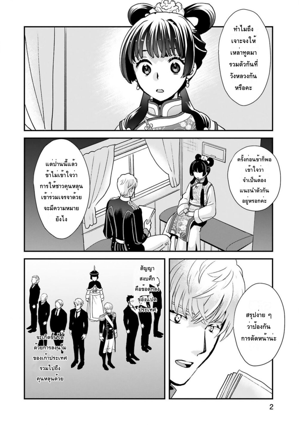 Chunyan Koushu no Bishoku Gaikouroku page 2
