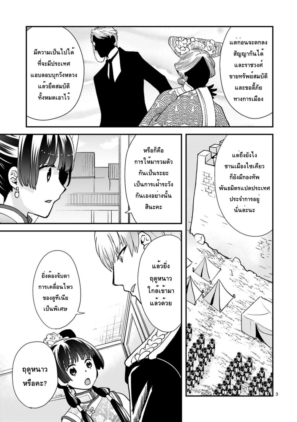 Chunyan Koushu no Bishoku Gaikouroku page 3