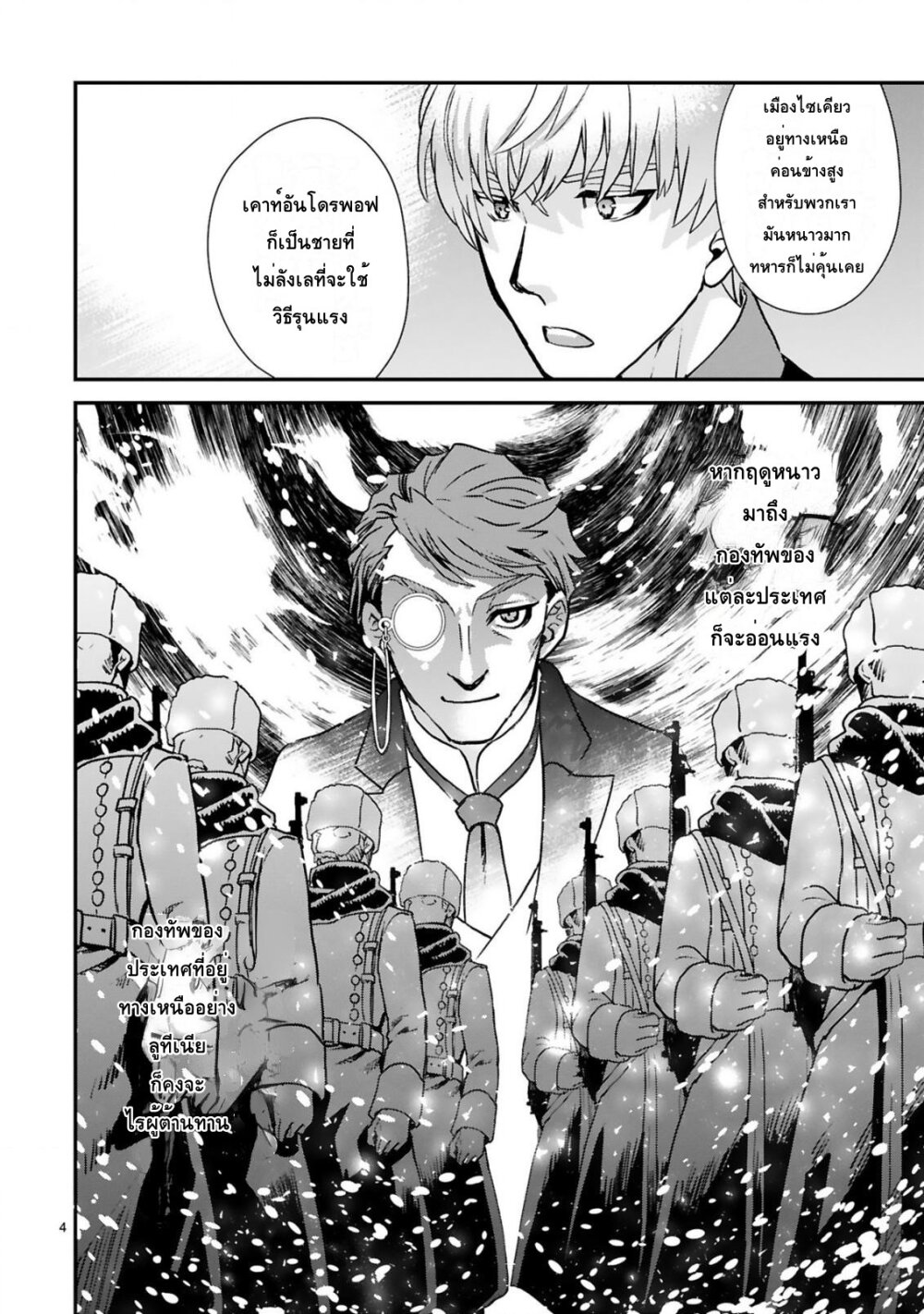 Chunyan Koushu no Bishoku Gaikouroku page 4