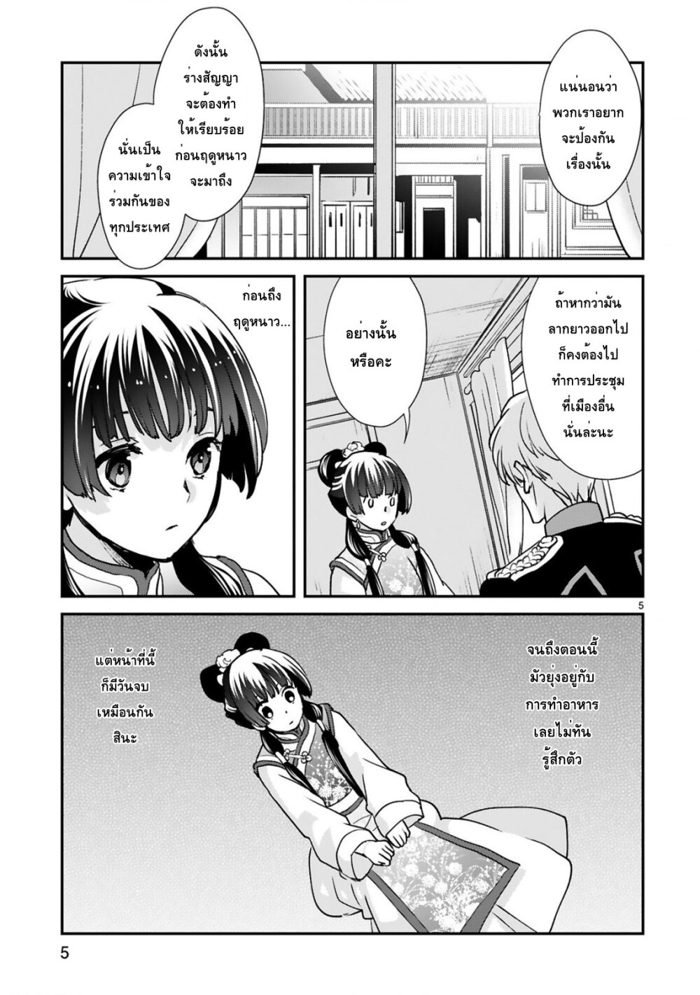 Chunyan Koushu no Bishoku Gaikouroku page 5