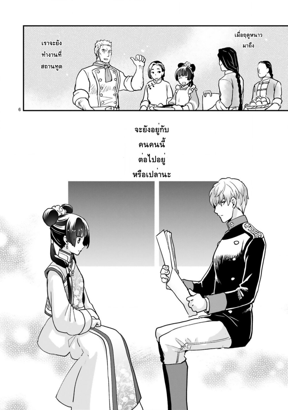 Chunyan Koushu no Bishoku Gaikouroku page 6