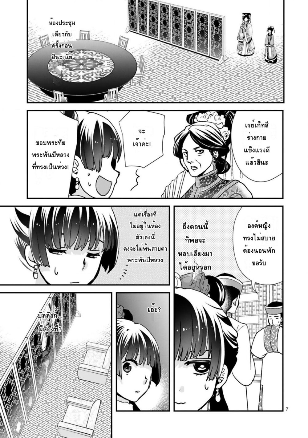 Chunyan Koushu no Bishoku Gaikouroku page 7