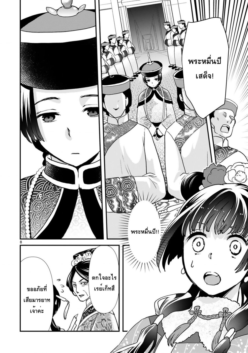 Chunyan Koushu no Bishoku Gaikouroku page 8
