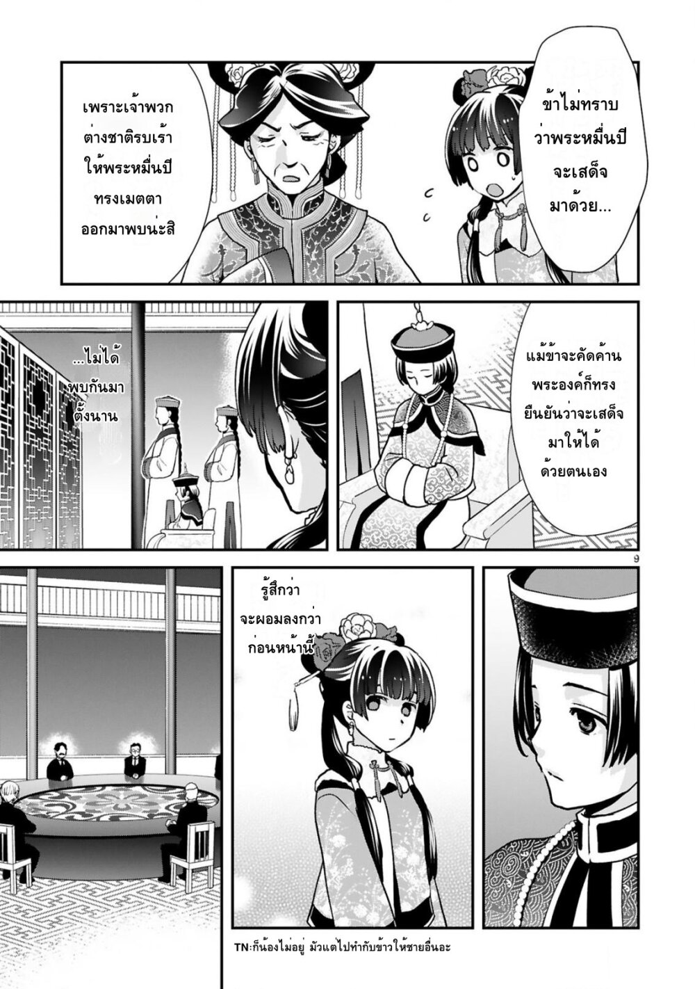 Chunyan Koushu no Bishoku Gaikouroku page 9