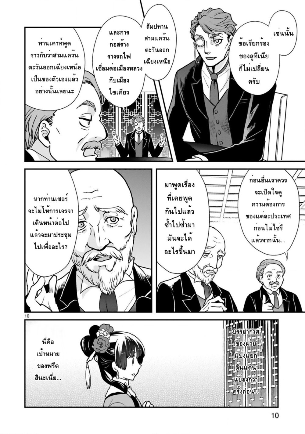 Chunyan Koushu no Bishoku Gaikouroku page 10