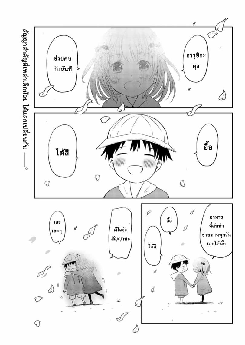 Chuushoku Shoujo Inami-san page 1