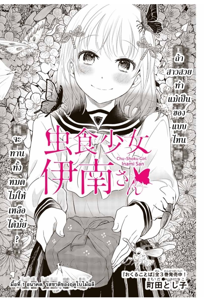 Chuushoku Shoujo Inami-san page 2