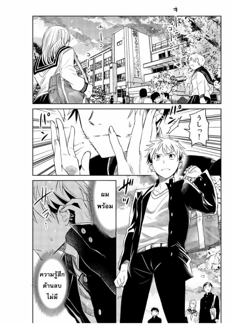 Chuushoku Shoujo Inami-san page 3