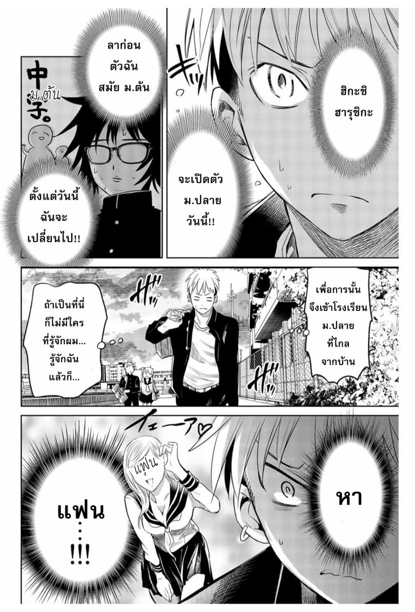 Chuushoku Shoujo Inami-san page 4