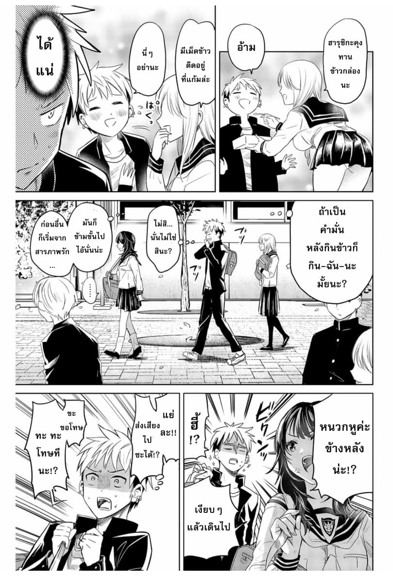 Chuushoku Shoujo Inami-san page 5
