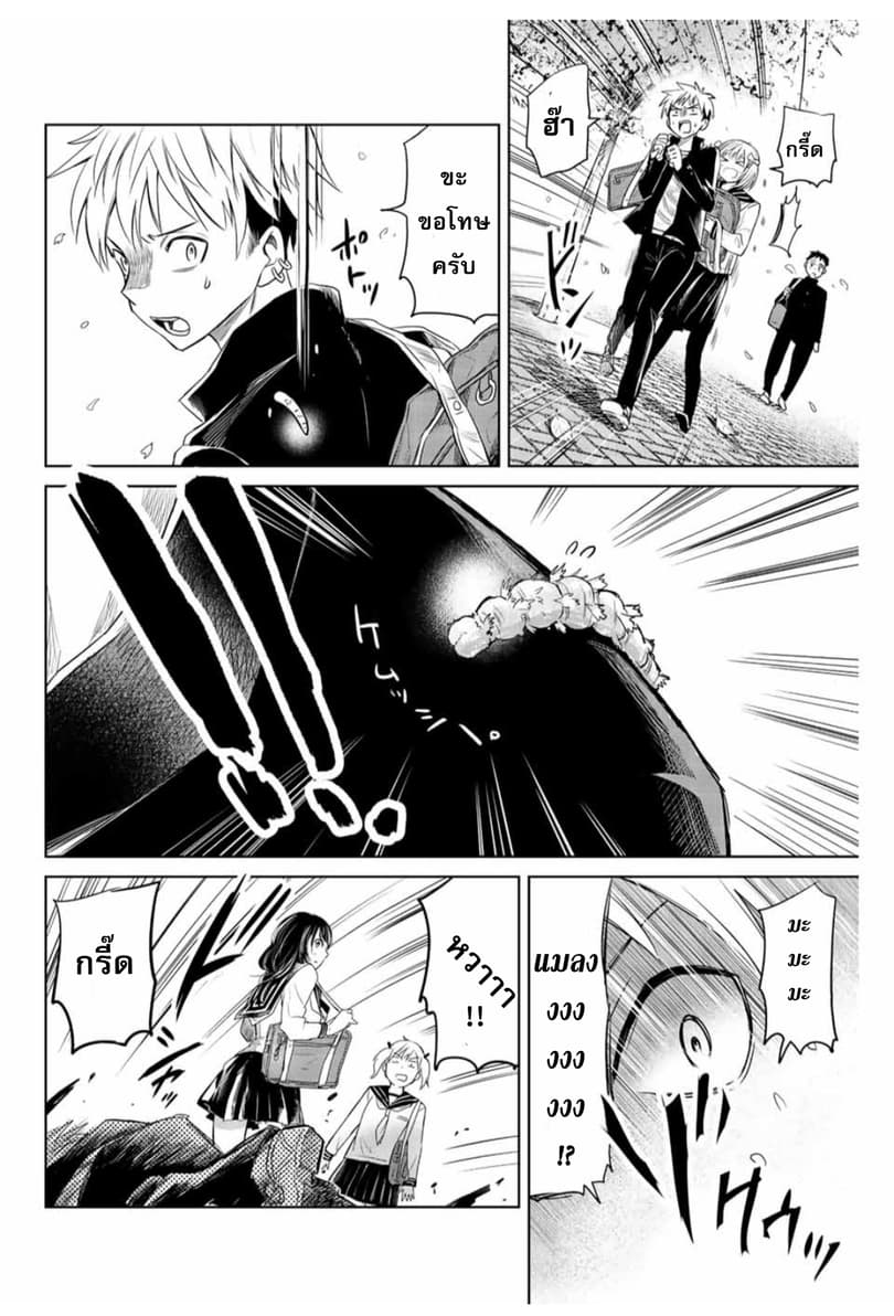 Chuushoku Shoujo Inami-san page 6