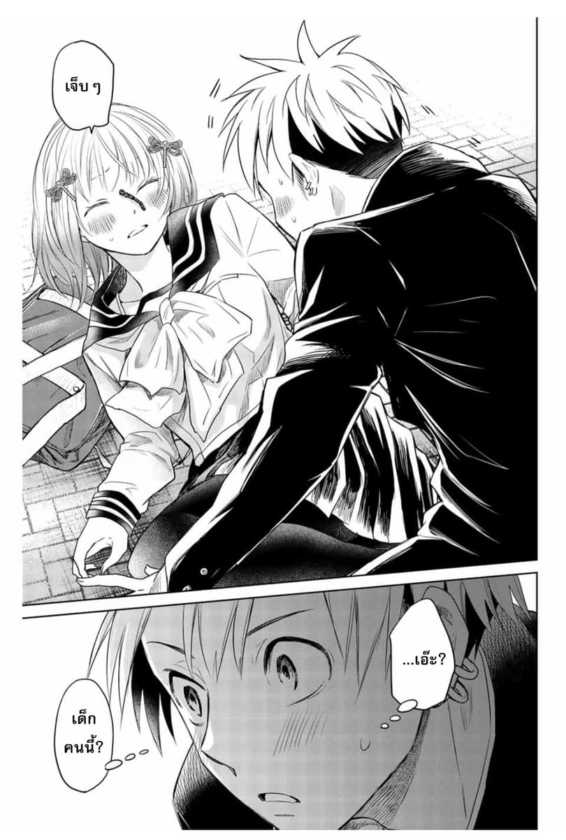 Chuushoku Shoujo Inami-san page 7