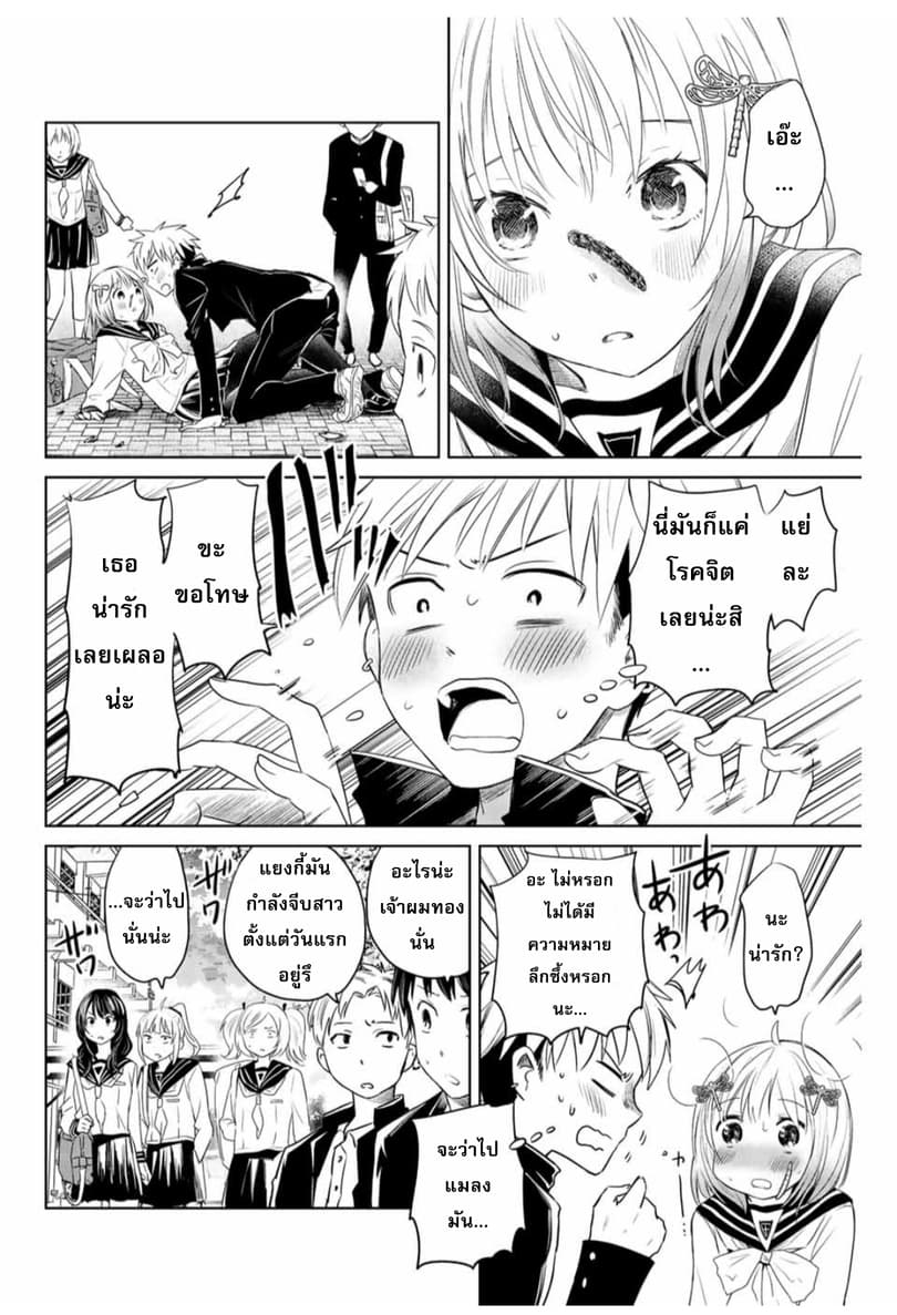 Chuushoku Shoujo Inami-san page 8