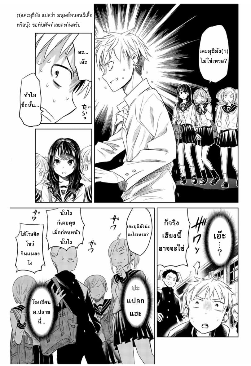 Chuushoku Shoujo Inami-san page 9