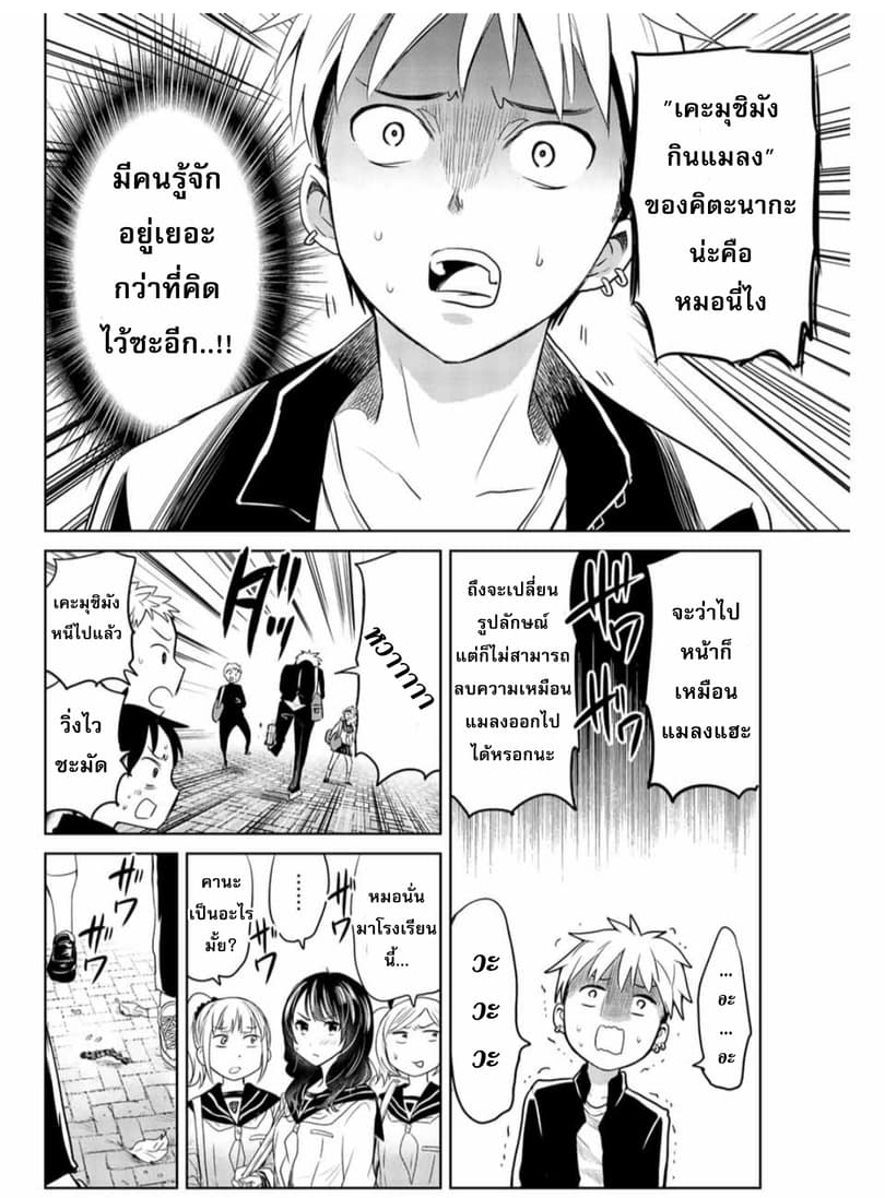 Chuushoku Shoujo Inami-san page 10