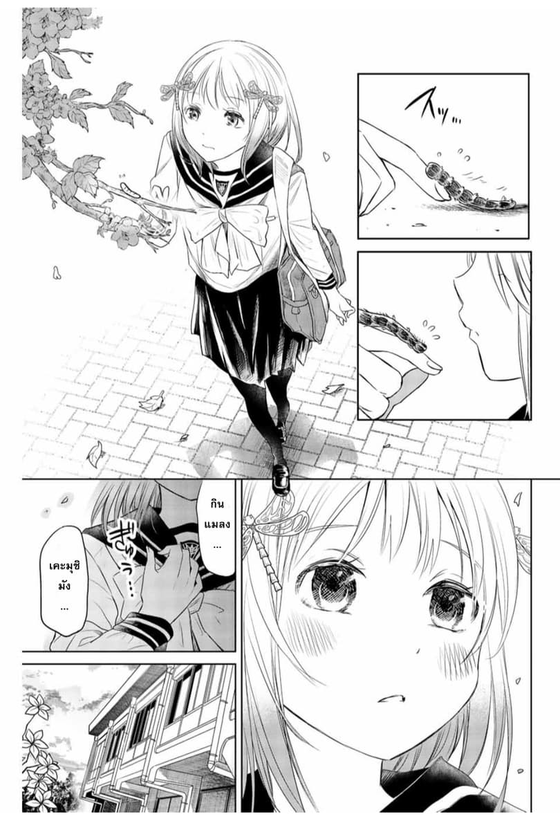 Chuushoku Shoujo Inami-san page 11