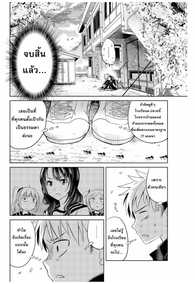 Chuushoku Shoujo Inami-san page 12