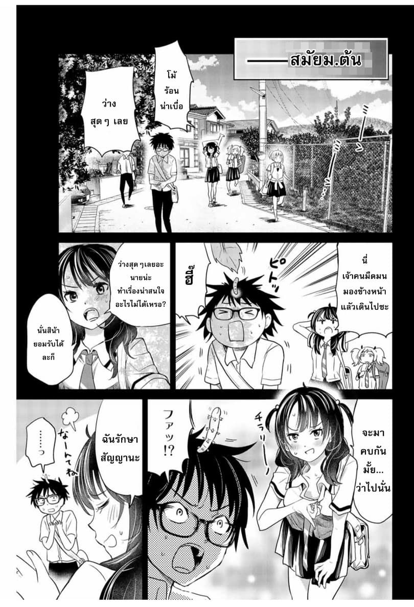Chuushoku Shoujo Inami-san page 13
