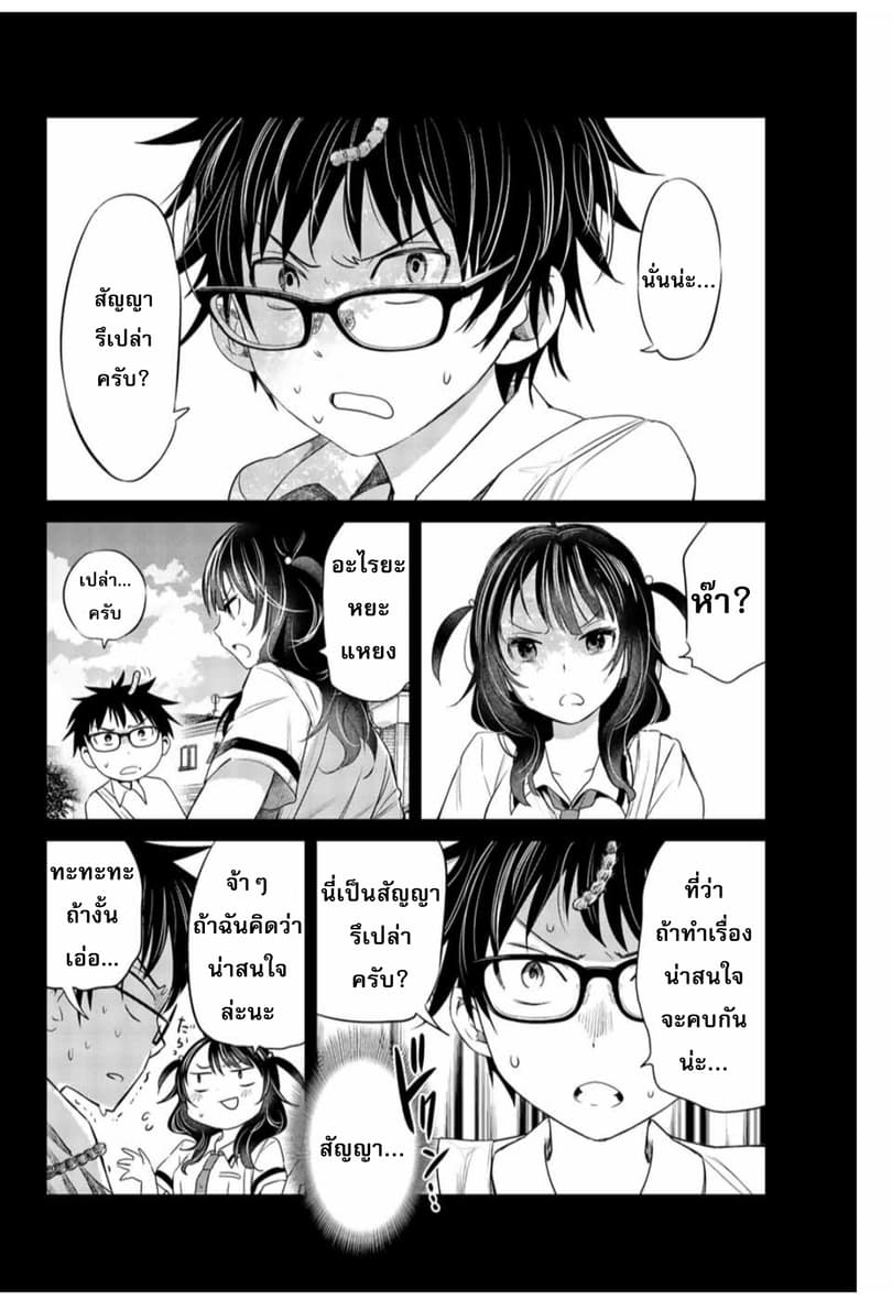 Chuushoku Shoujo Inami-san page 14