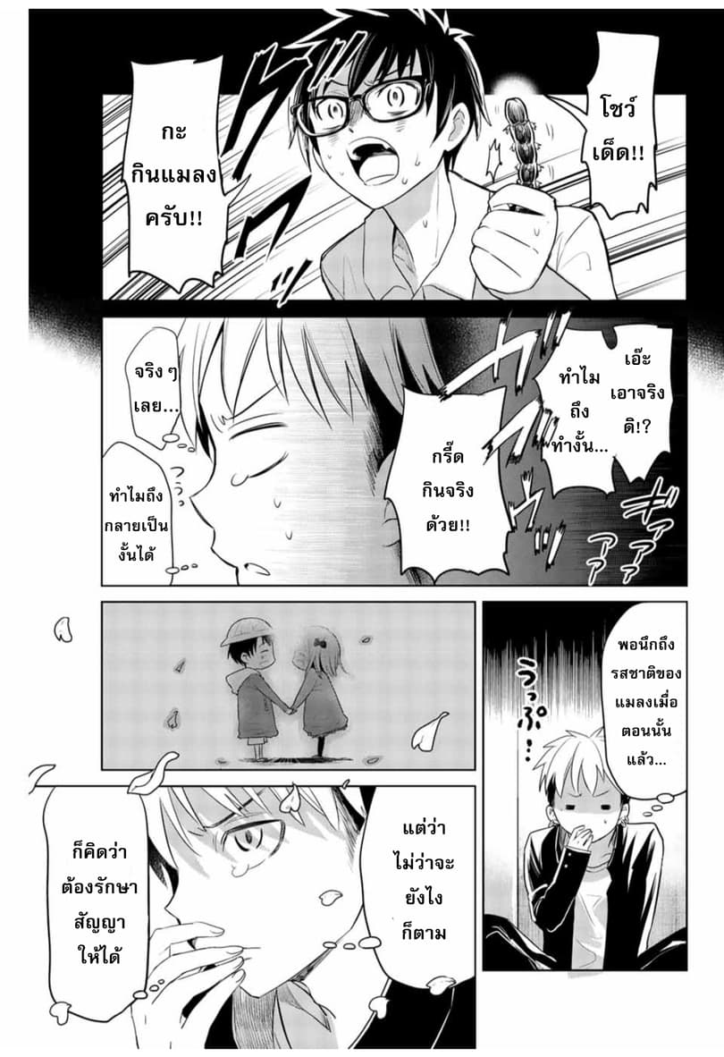 Chuushoku Shoujo Inami-san page 15