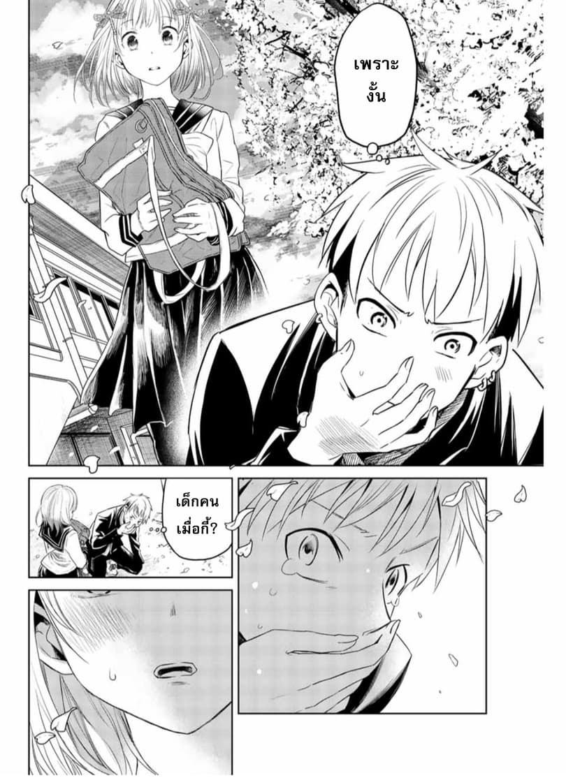 Chuushoku Shoujo Inami-san page 16