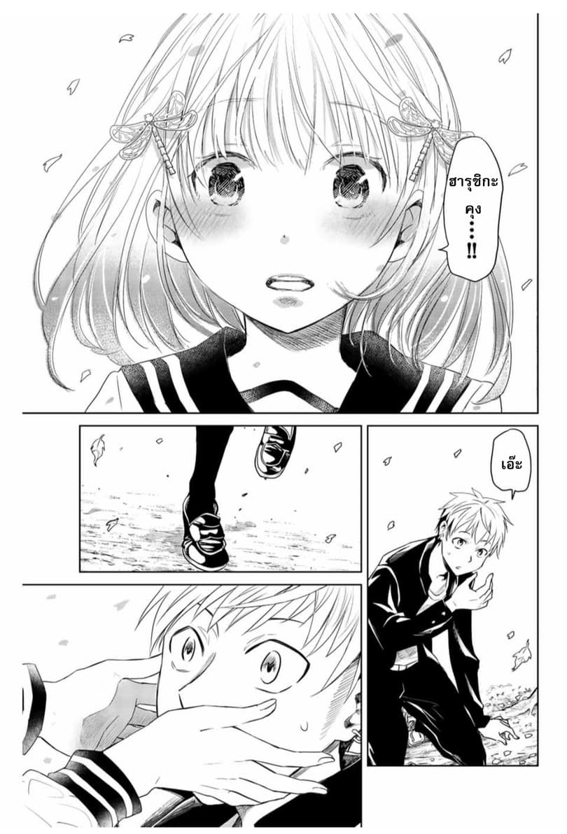 Chuushoku Shoujo Inami-san page 17
