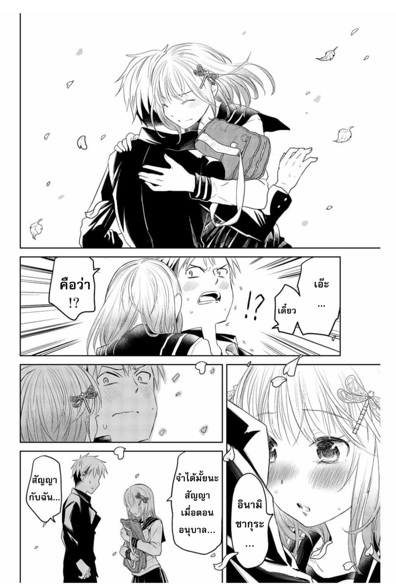 Chuushoku Shoujo Inami-san page 18