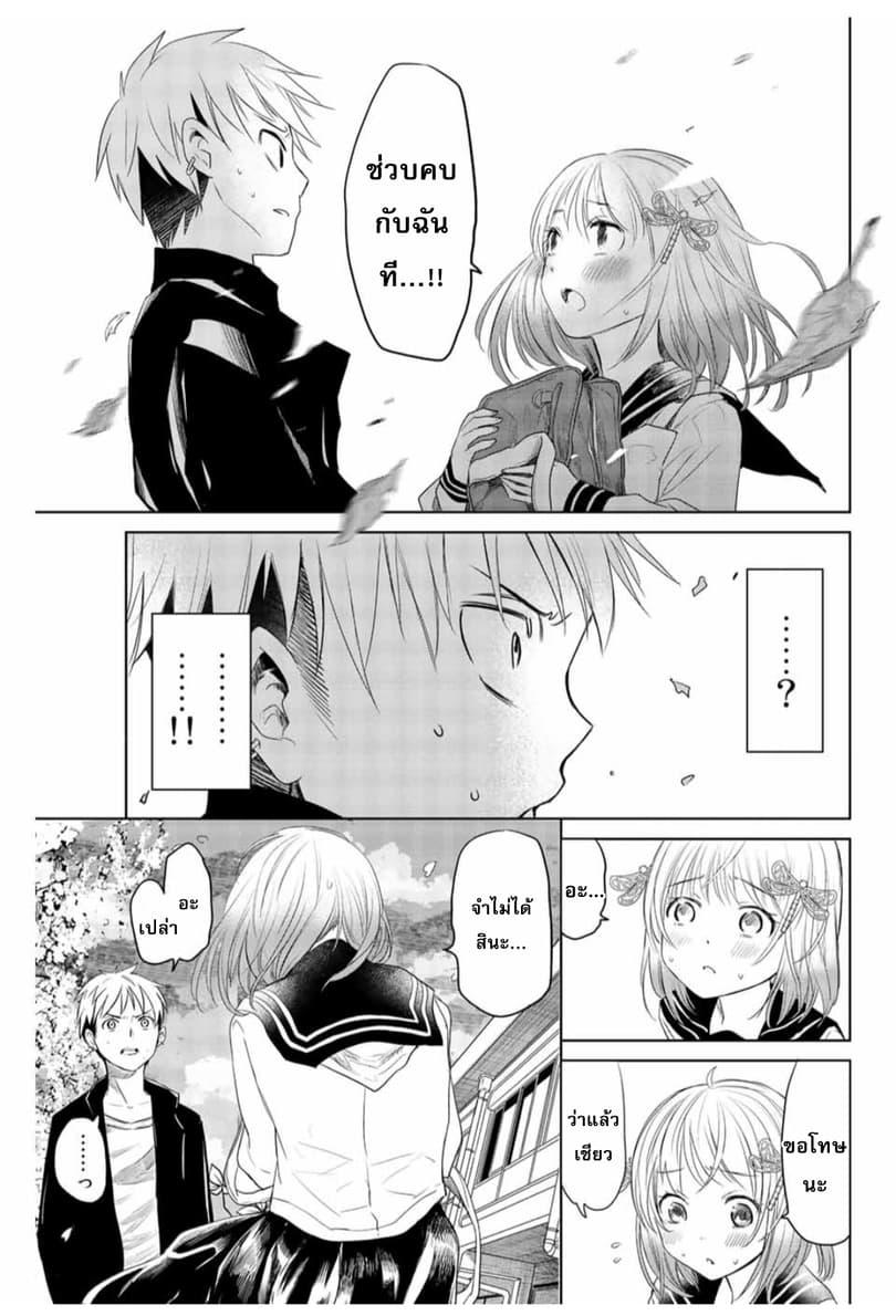Chuushoku Shoujo Inami-san page 19