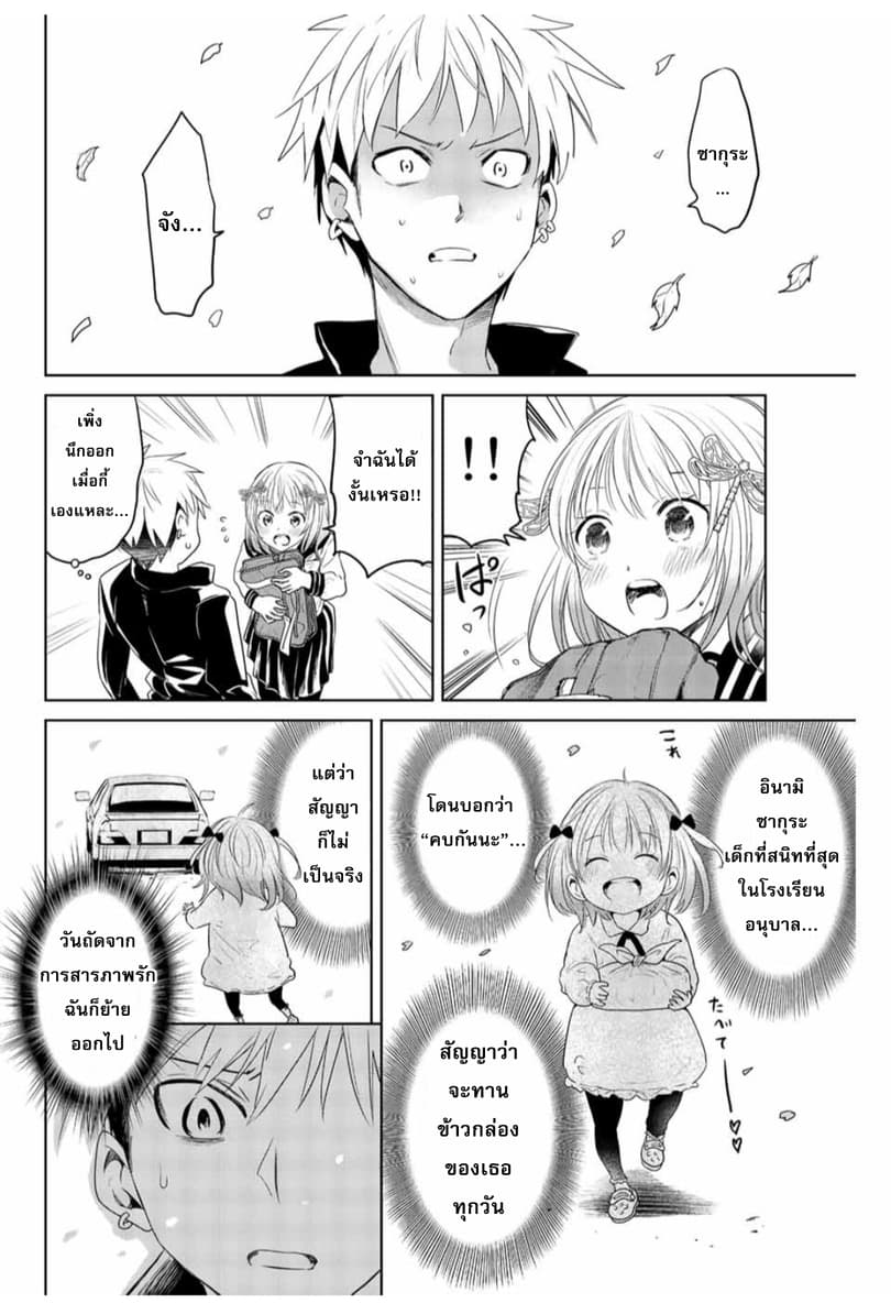 Chuushoku Shoujo Inami-san page 20