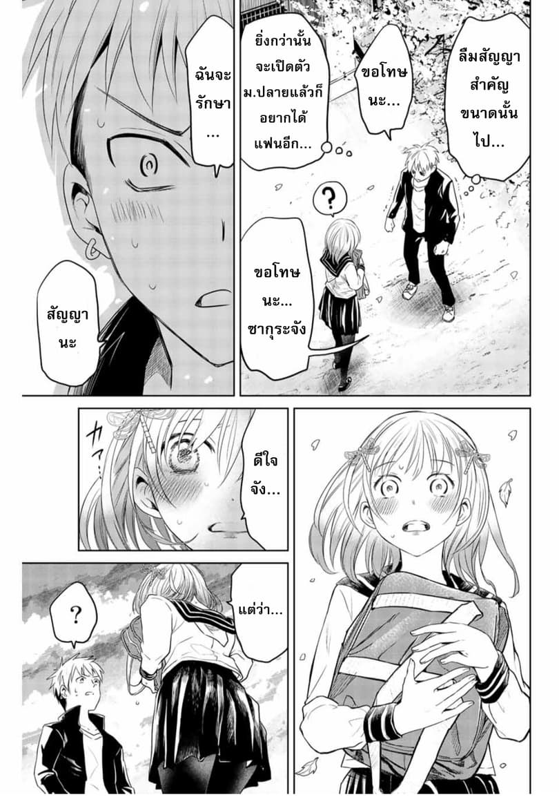 Chuushoku Shoujo Inami-san page 21