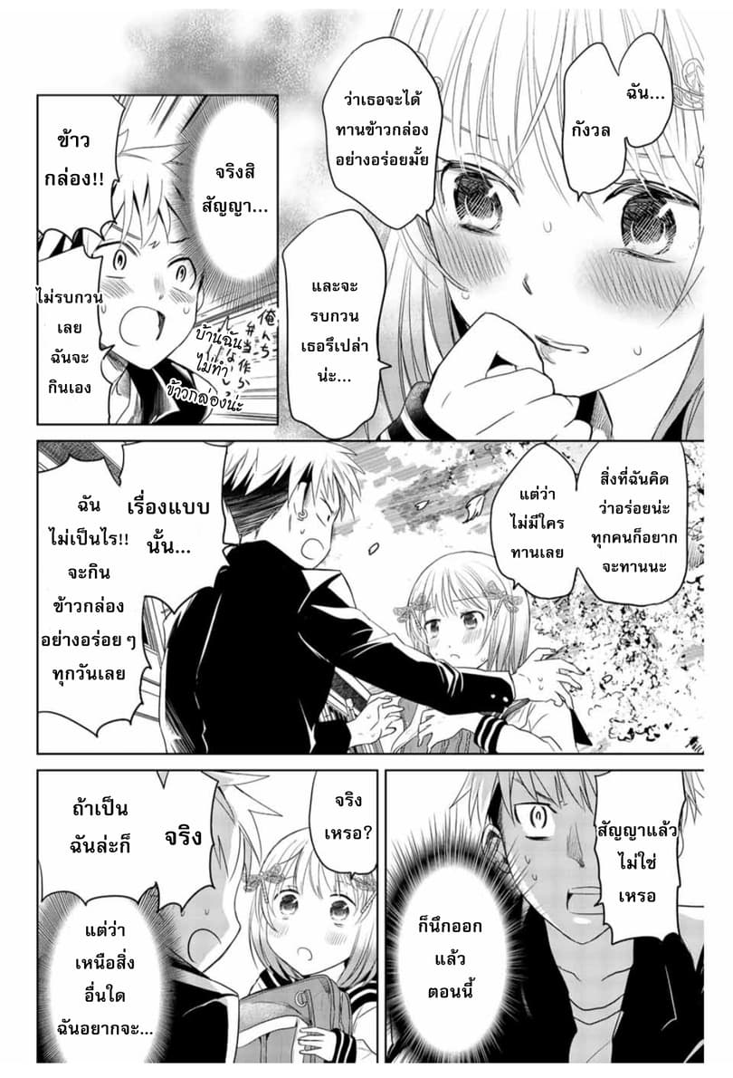 Chuushoku Shoujo Inami-san page 22