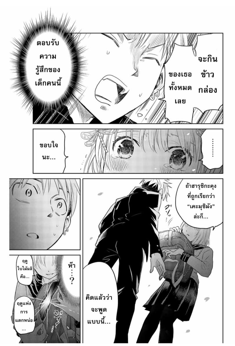 Chuushoku Shoujo Inami-san page 23