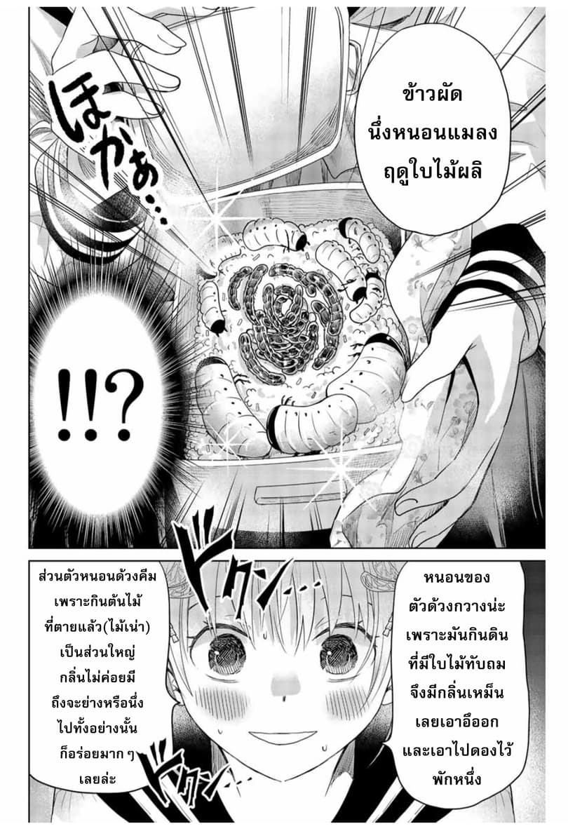 Chuushoku Shoujo Inami-san page 24