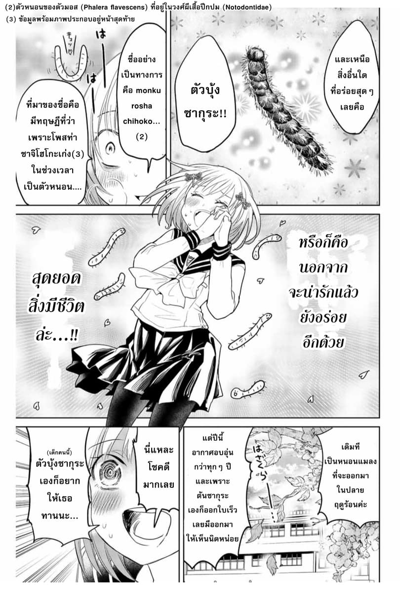 Chuushoku Shoujo Inami-san page 25