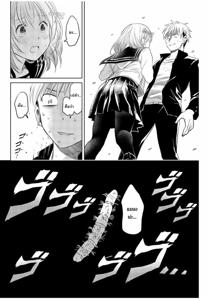 Chuushoku Shoujo Inami-san page 26
