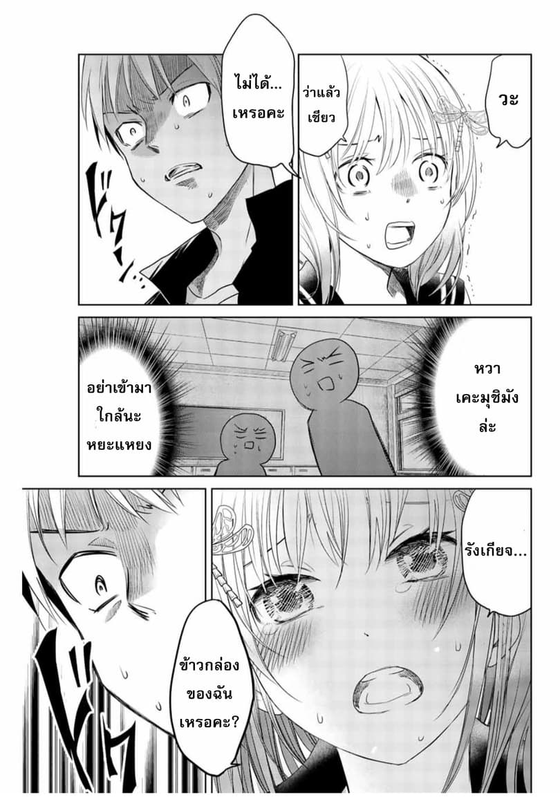 Chuushoku Shoujo Inami-san page 27